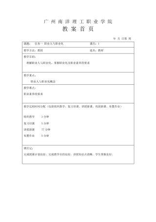 职业素养教案1
