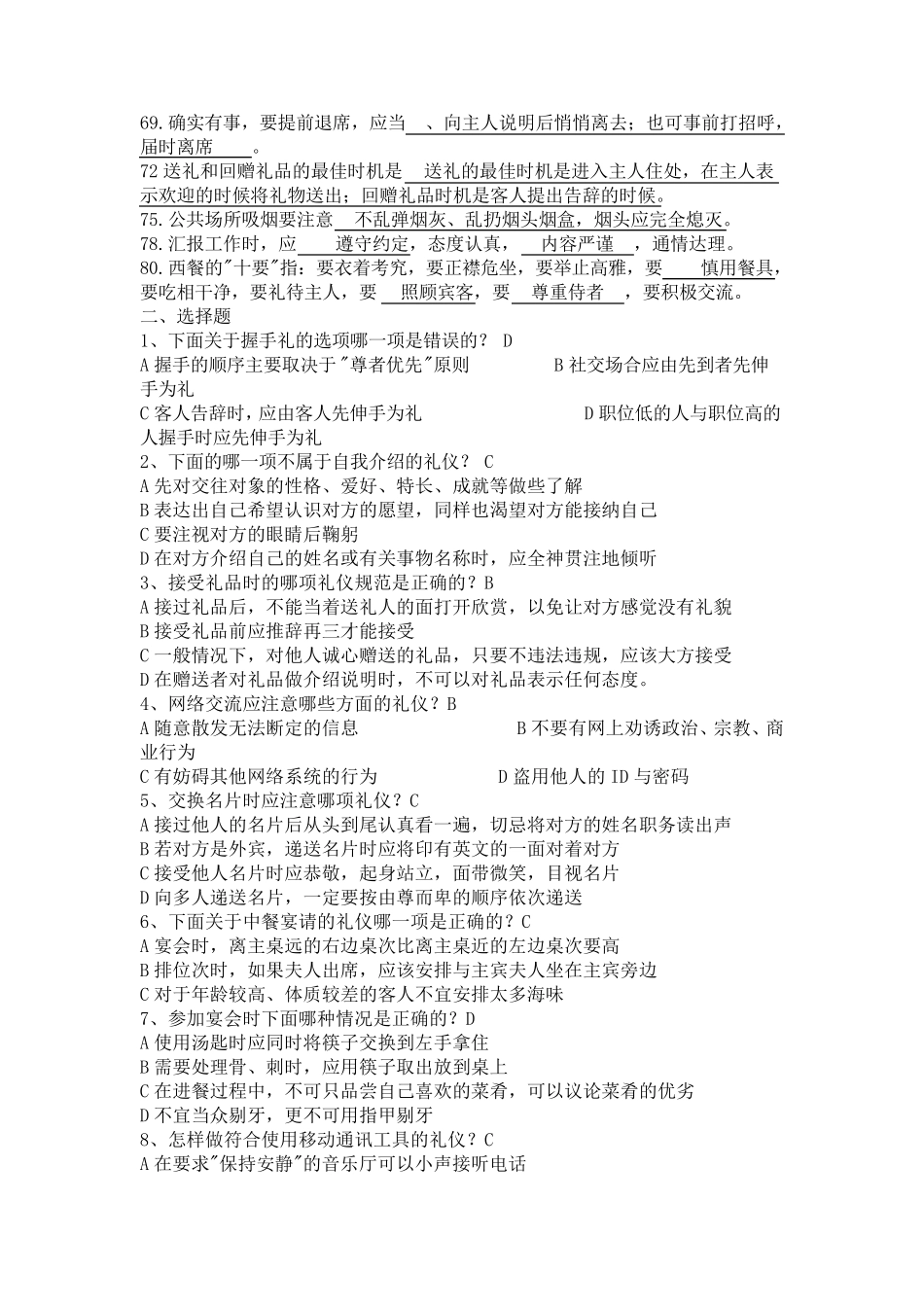 职业素养竞赛试题_第3页