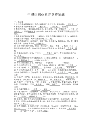 职业素养竞赛试题