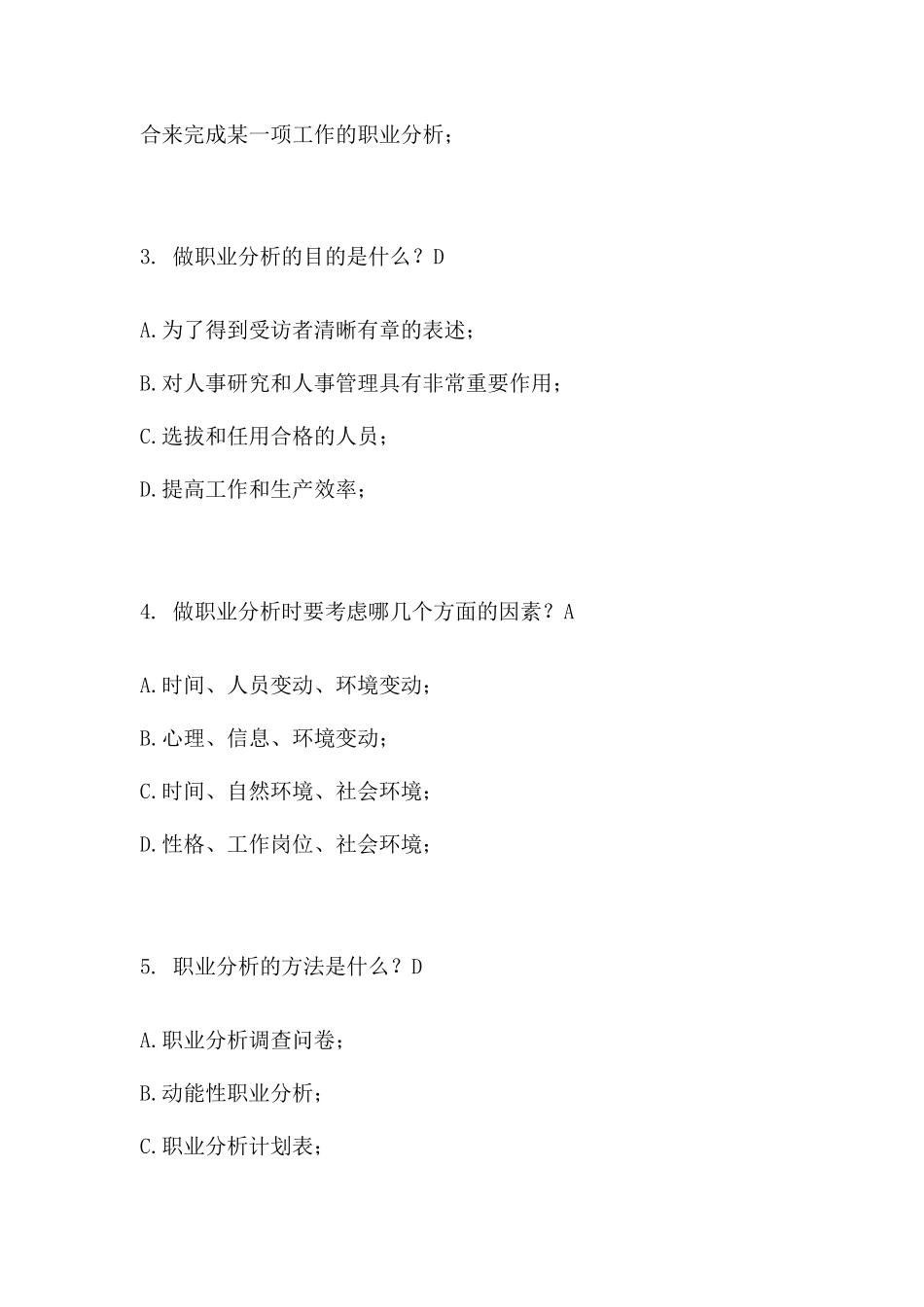 职业素养题目_第2页