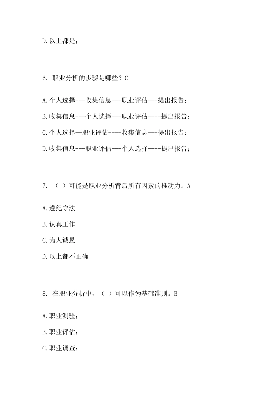 职业素养题目_第3页