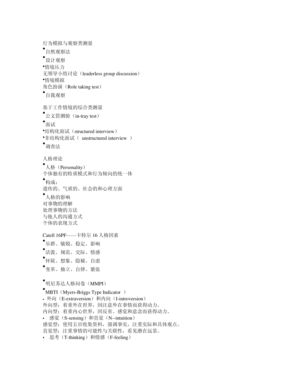 职业素质测评技术_第2页