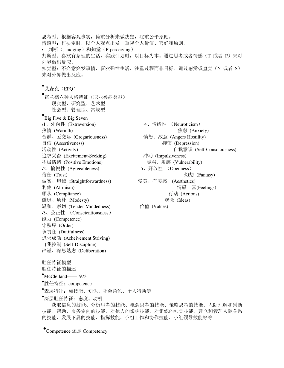 职业素质测评技术_第3页