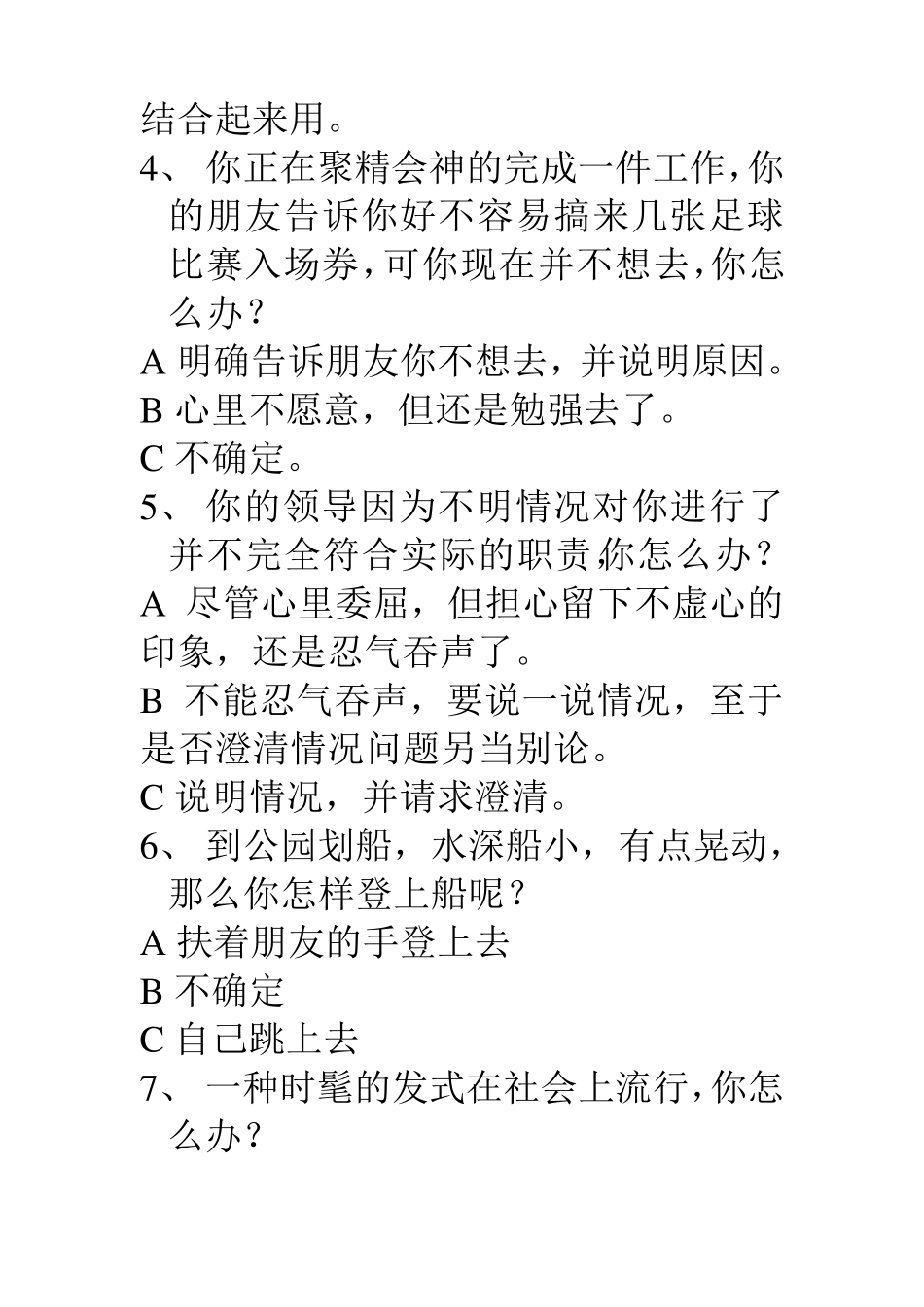 职业素质测试_第2页