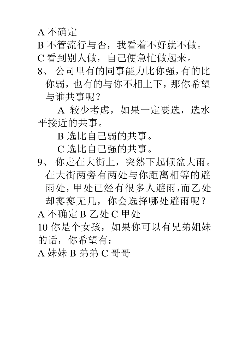 职业素质测试_第3页