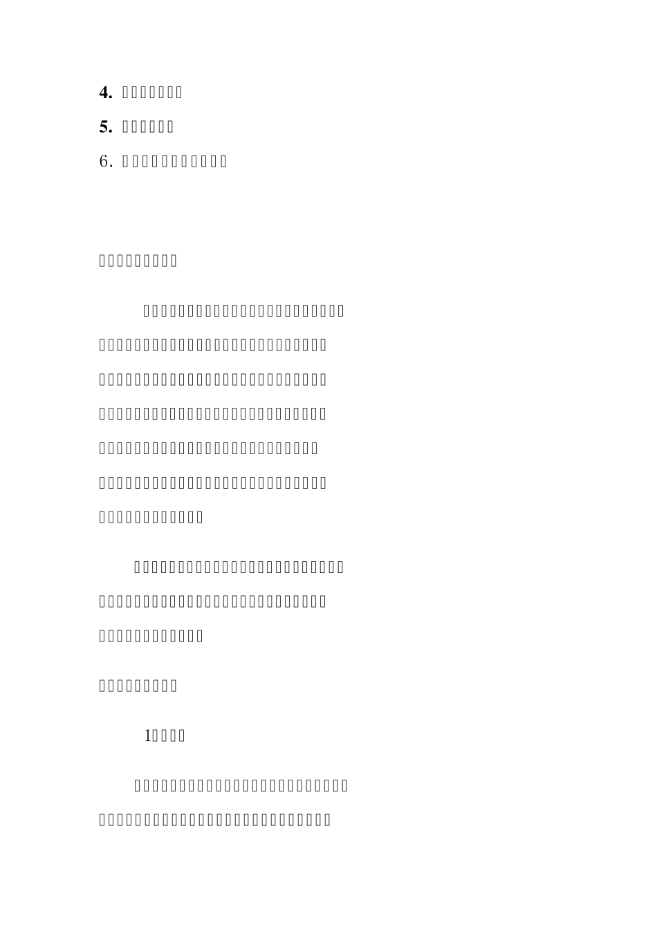 职业素质资料_第2页