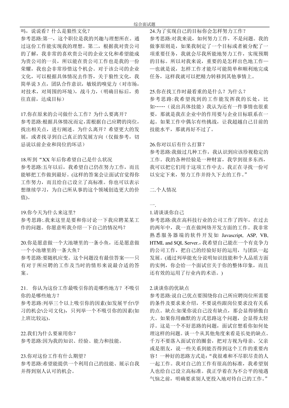 职业素质面试题_第2页