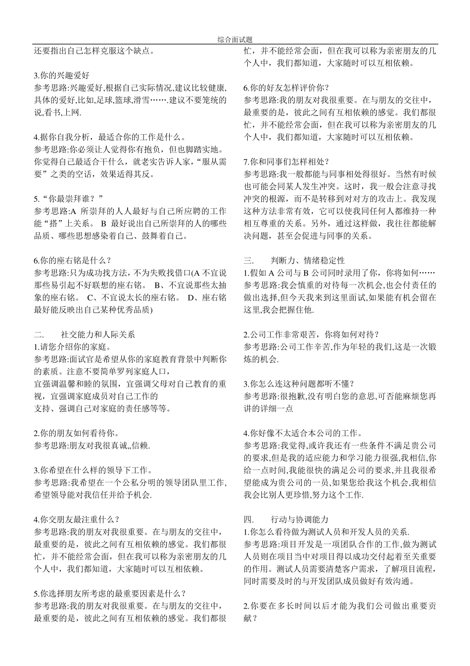 职业素质面试题_第3页