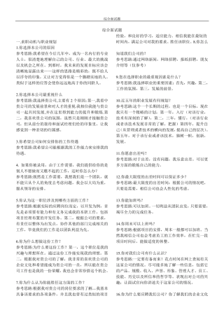 职业素质面试题