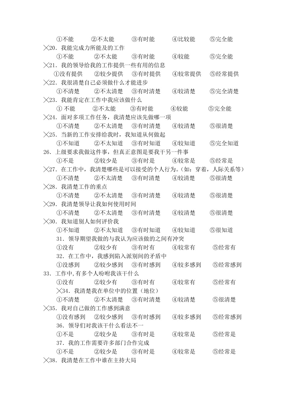 职业紧张压力量表OSI_第3页