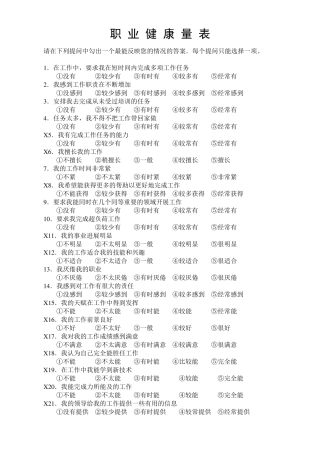 职业紧张量表