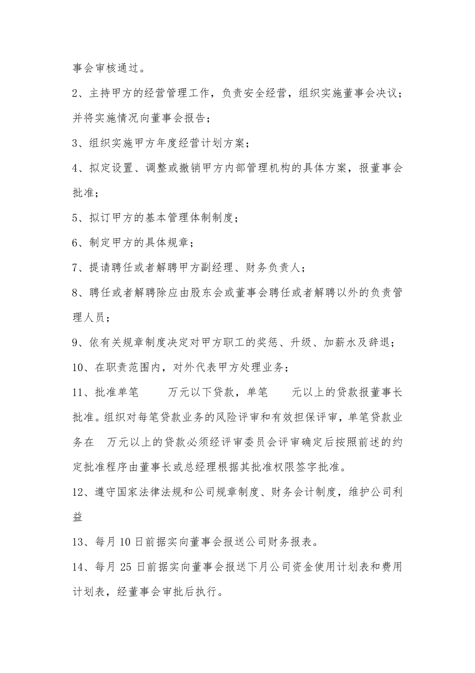 职业经理人协议_第3页