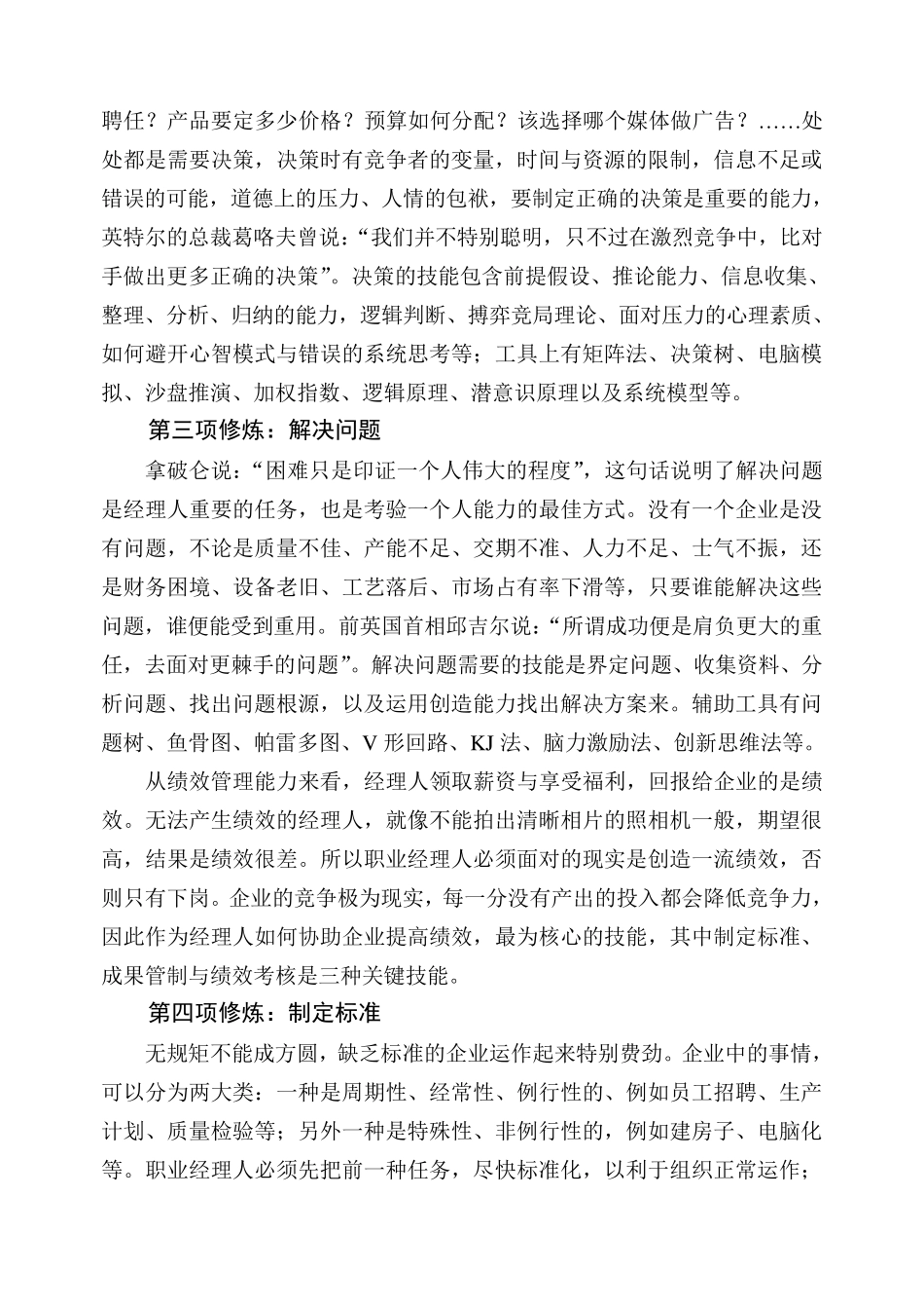 职业经理人必须具备的能力_第2页