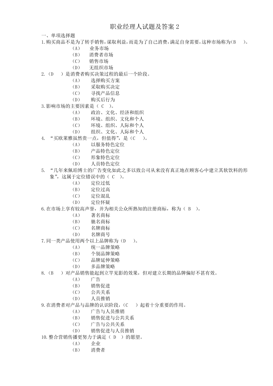 职业经理人试题及答案_第1页