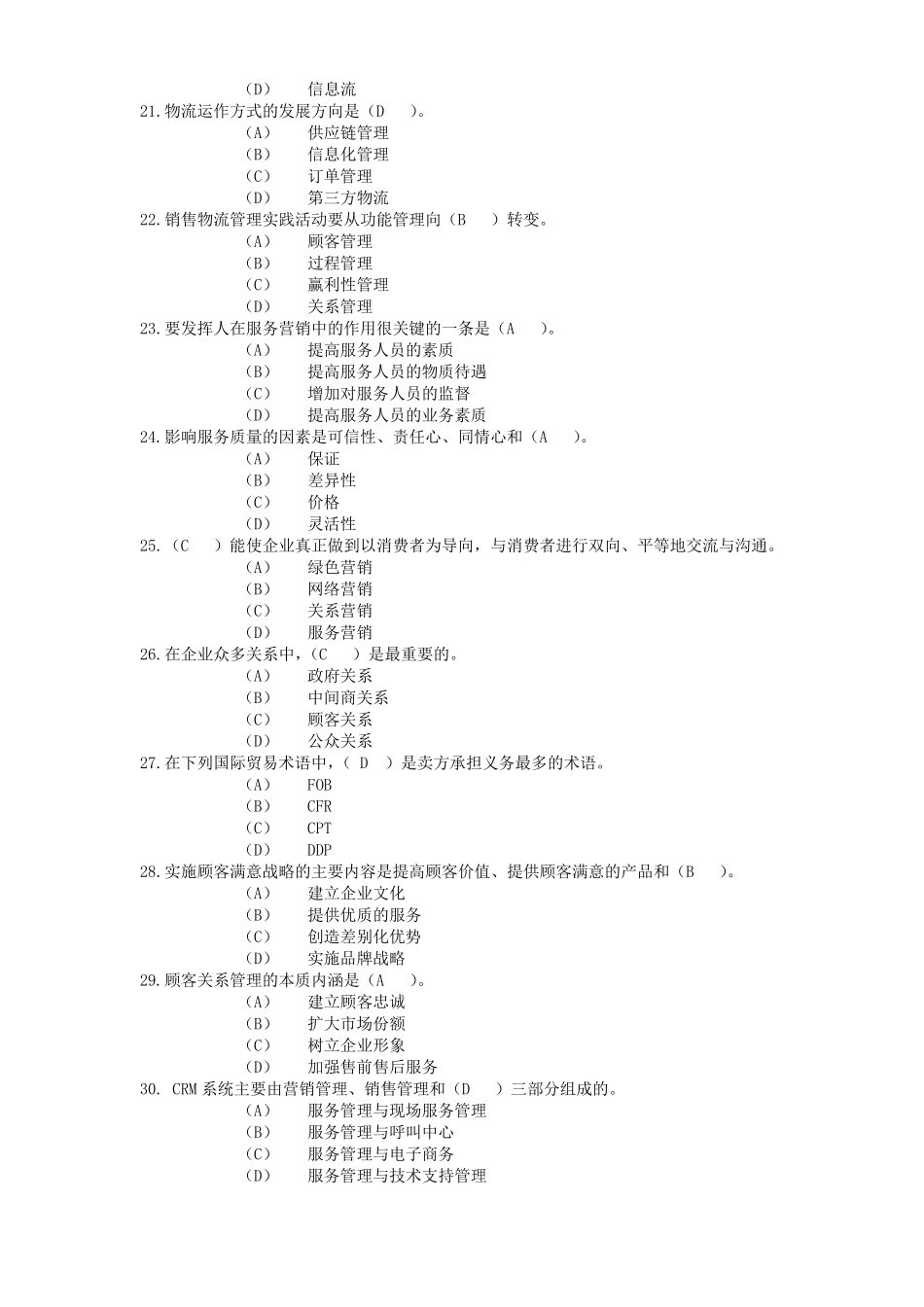 职业经理人试题及答案_第3页