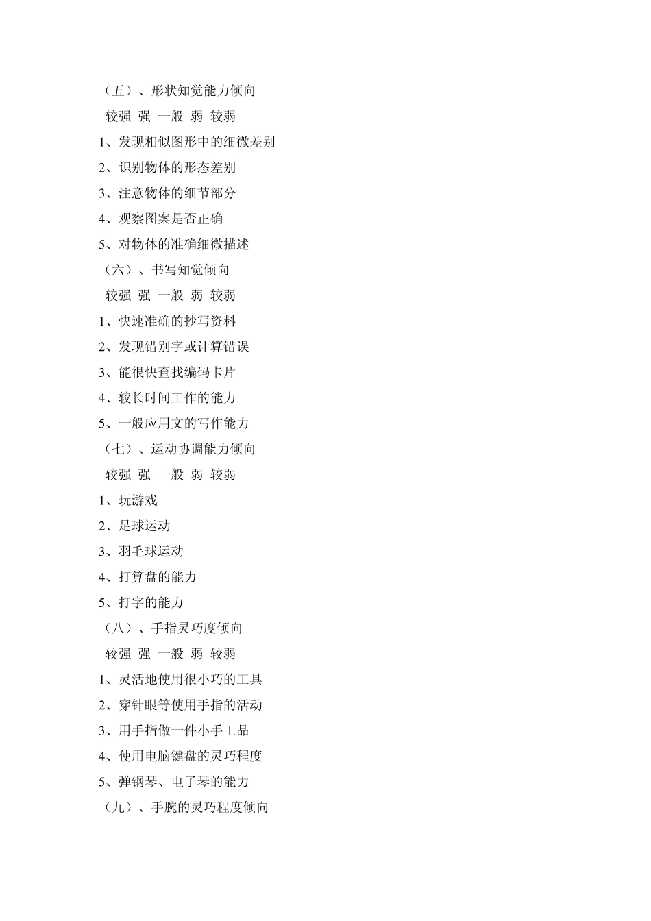 职业能力倾向性测试_第2页