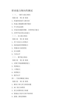 职业能力倾向性测试