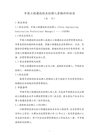 职业经理人资格评价标准