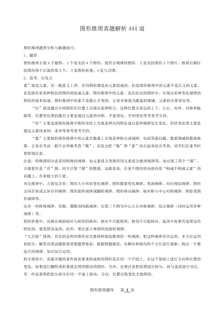 职业能力倾向测试图形逻辑推理77页