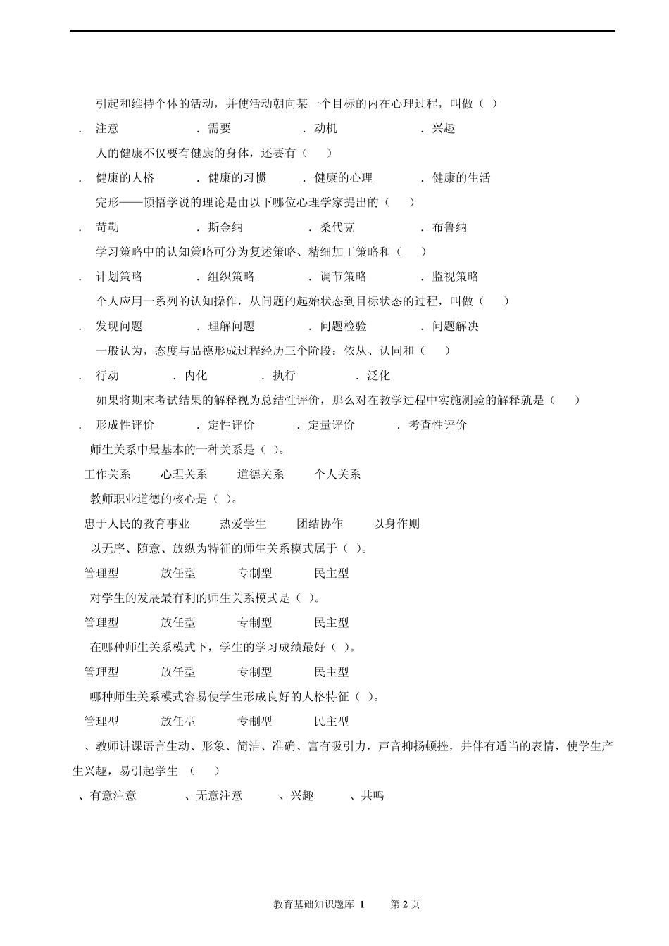 职业能力倾向测试教育基础知识76页_第2页