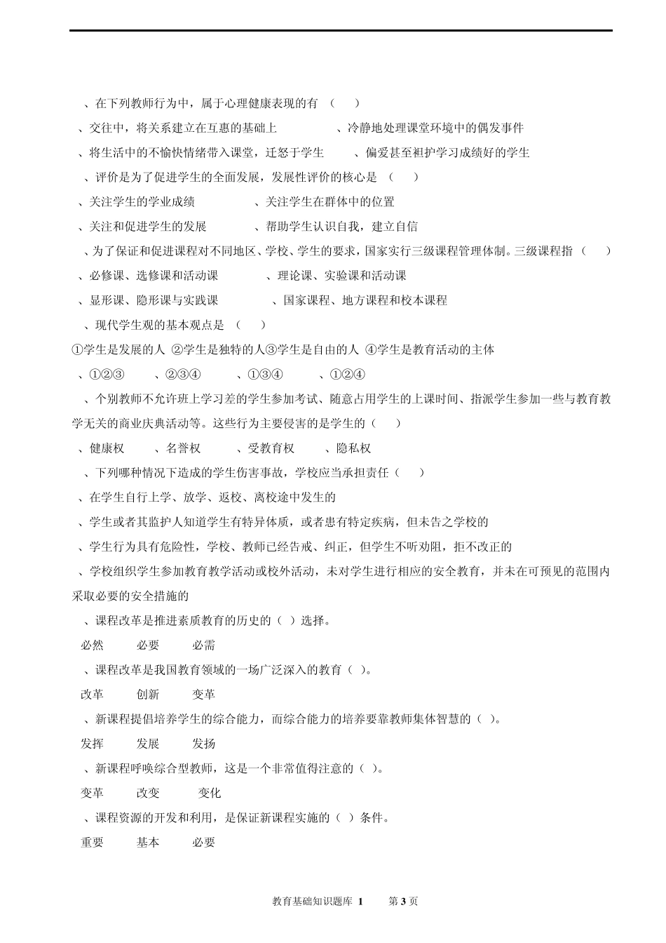 职业能力倾向测试教育基础知识76页_第3页