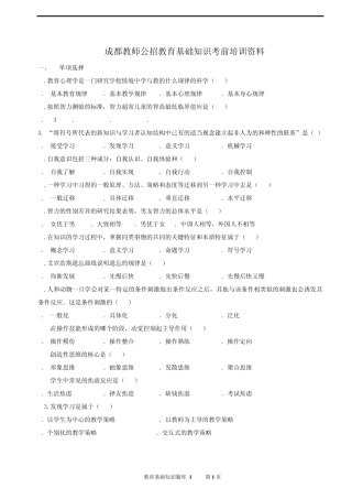 职业能力倾向测试教育基础知识76页