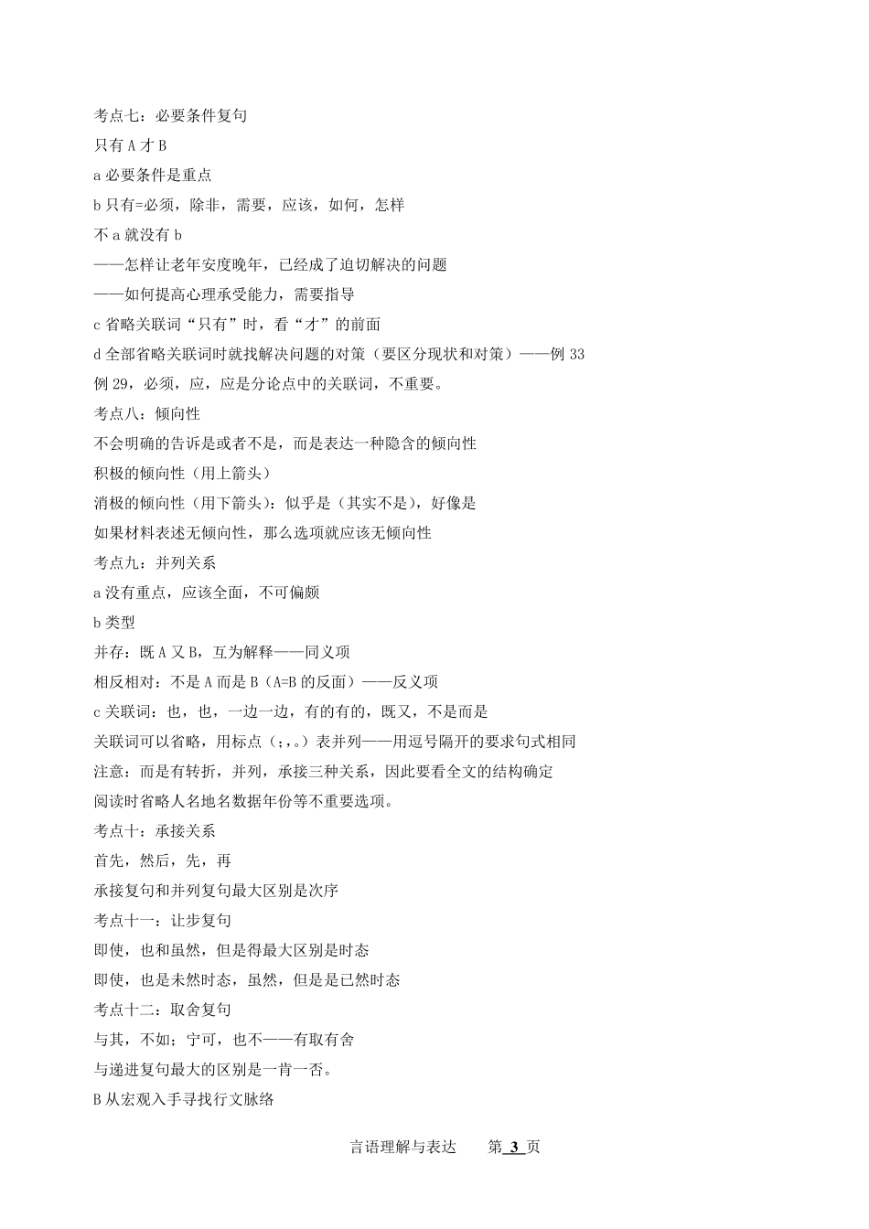 职业能力倾向测试言语理解与表达45页_第3页