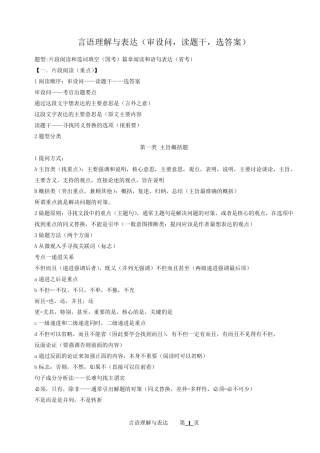 职业能力倾向测试言语理解与表达45页