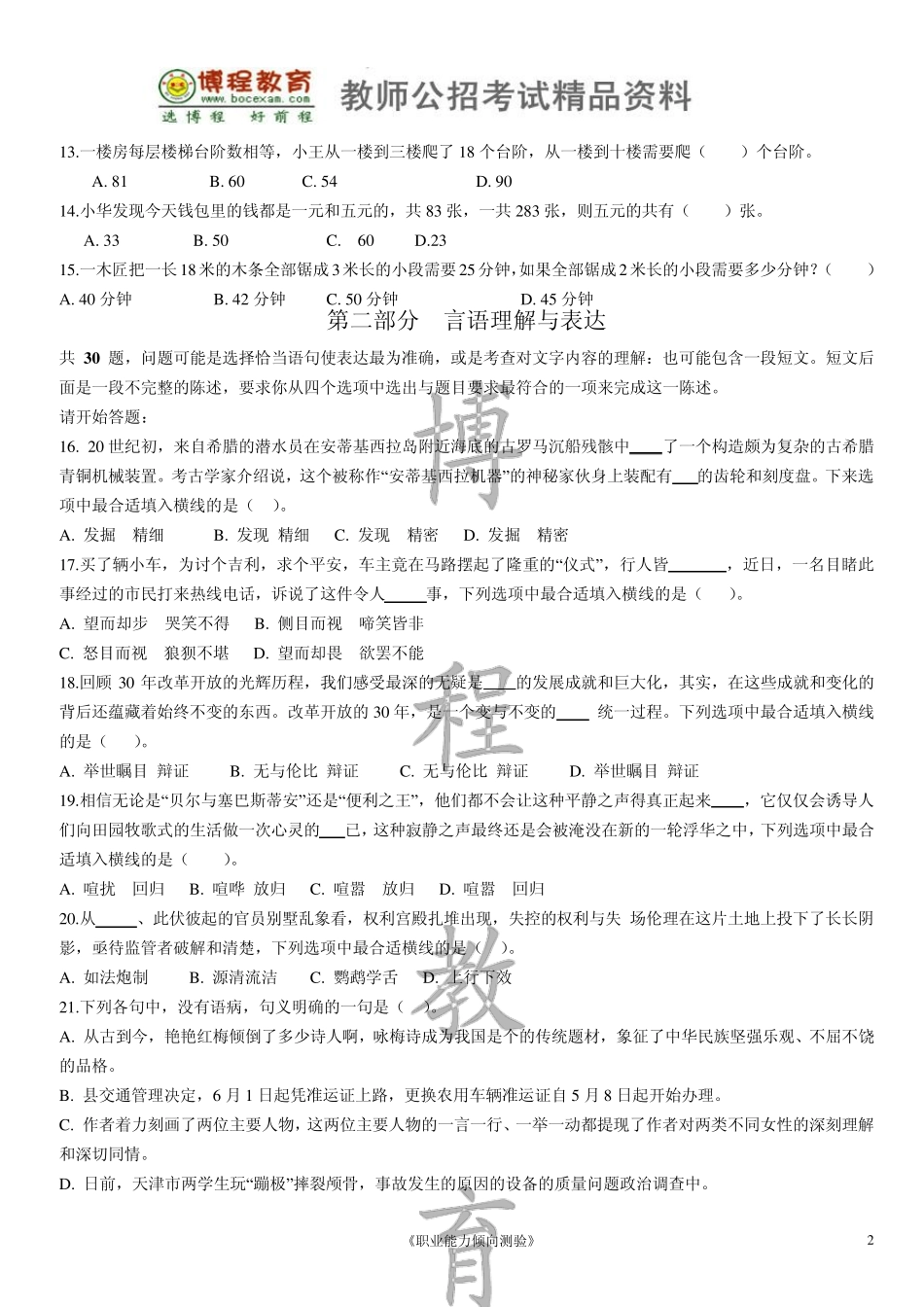 职业能力倾向测验_第2页