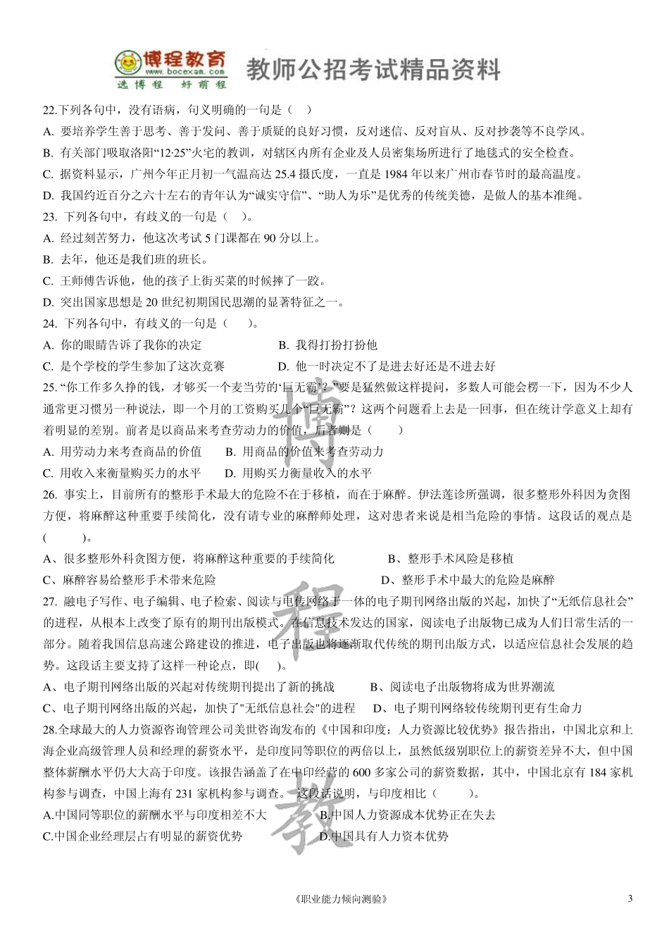 职业能力倾向测验_第3页