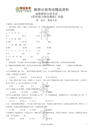 职业能力倾向测验