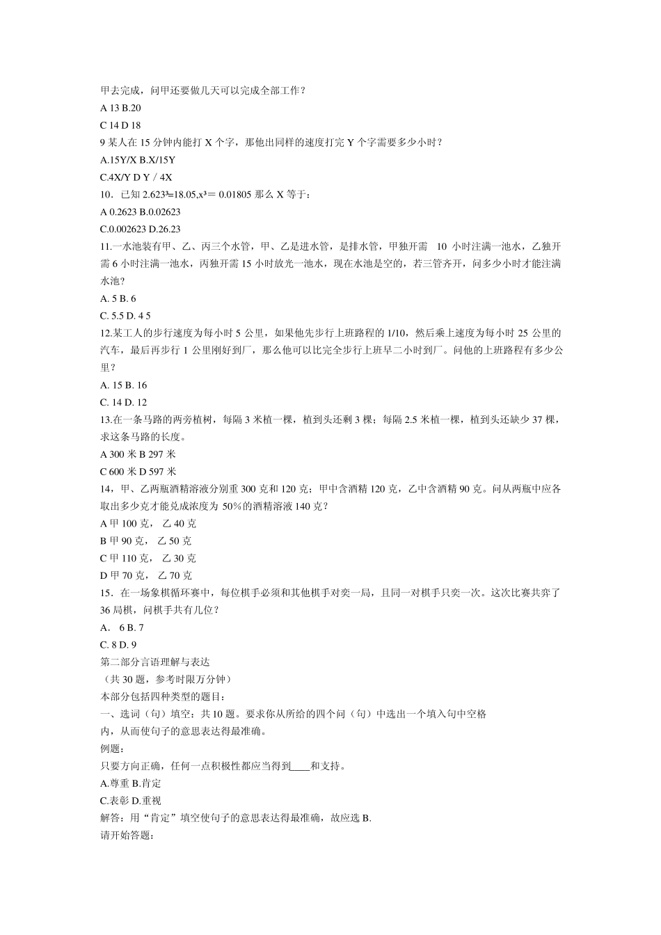 职业能力倾向测验及解答_第2页