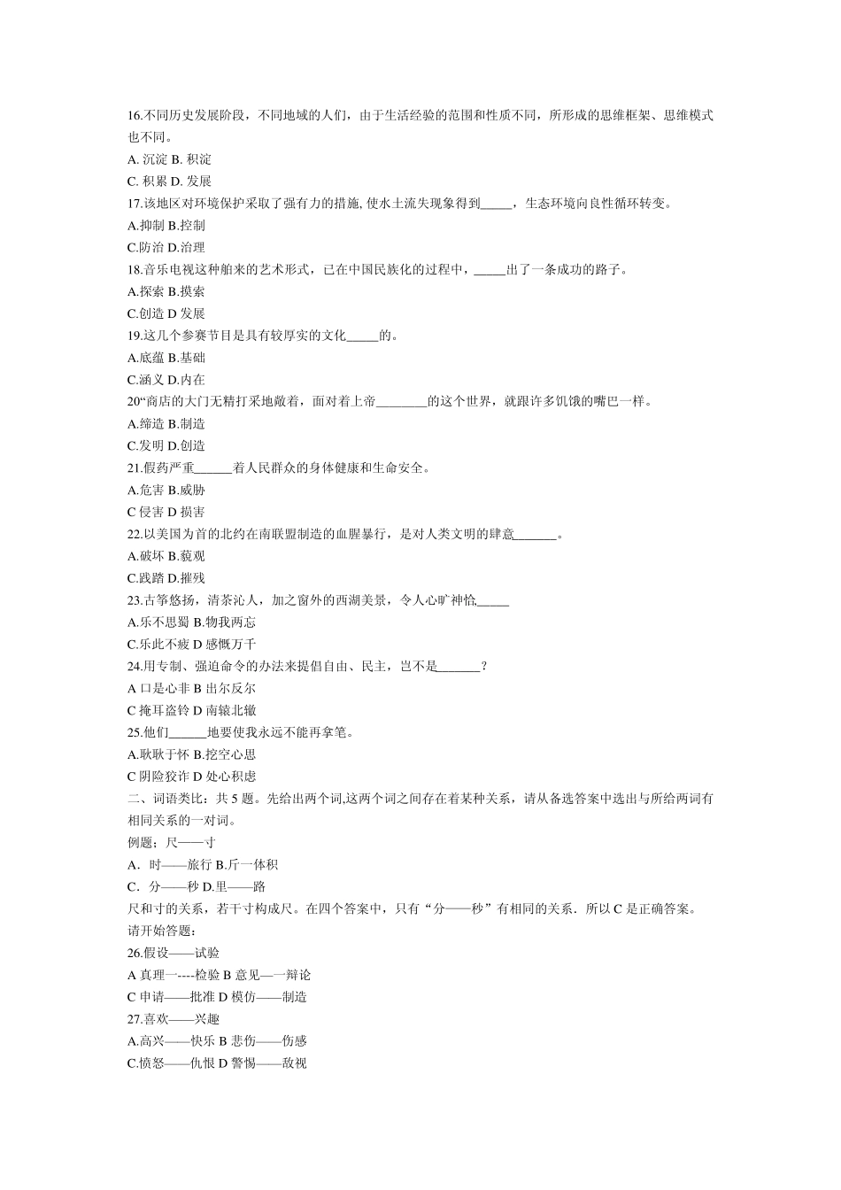 职业能力倾向测验及解答_第3页