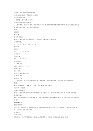 职业能力倾向测验及解答