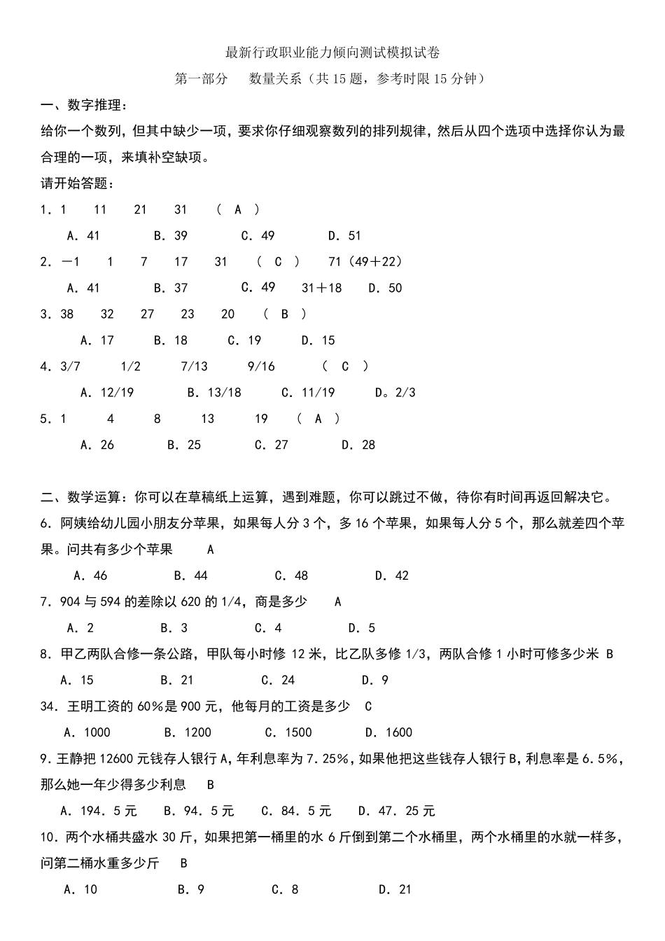 职业能力倾向测验试卷及答案_第1页