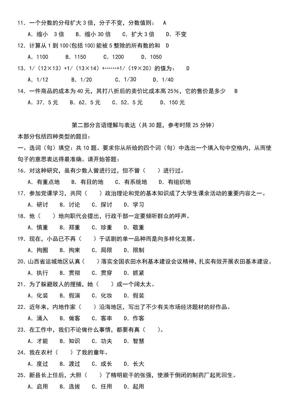 职业能力倾向测验试卷及答案_第2页