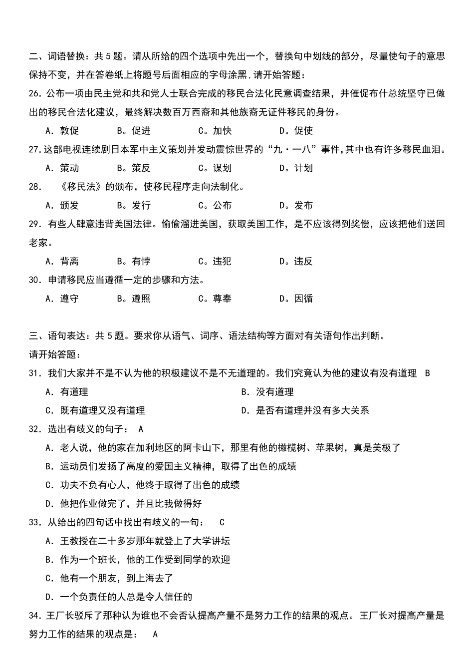 职业能力倾向测验试卷及答案_第3页