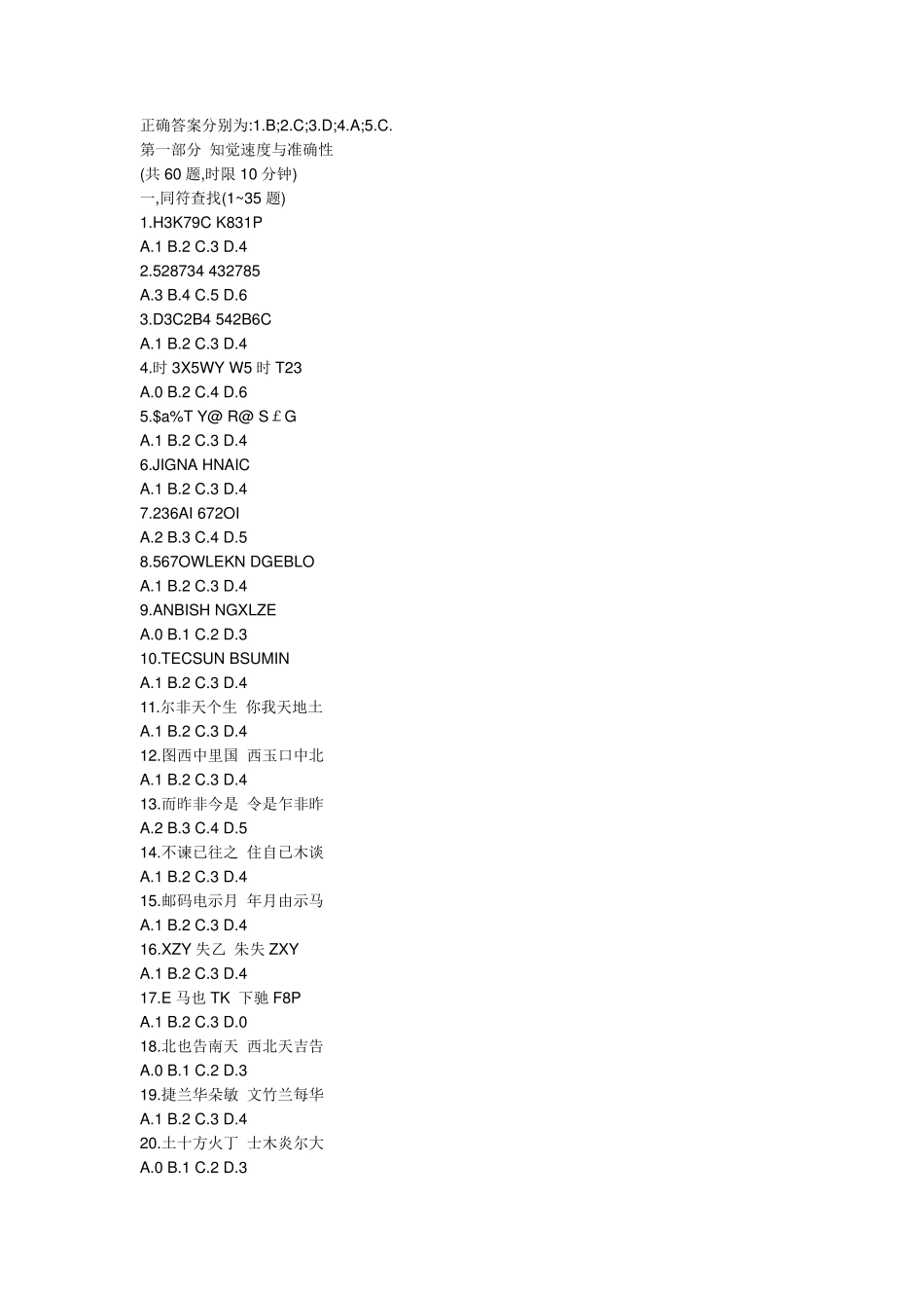 职业能力倾向测验试卷_第2页