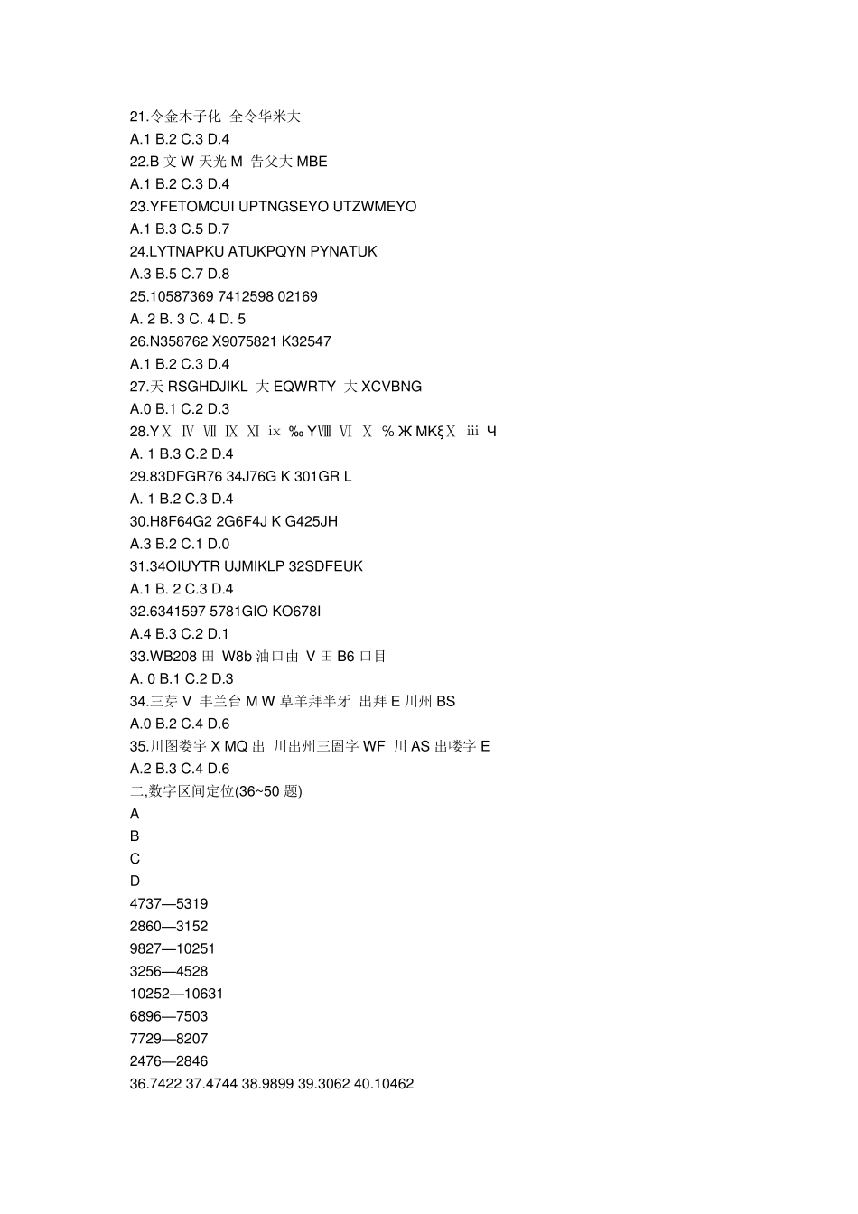 职业能力倾向测验试卷_第3页