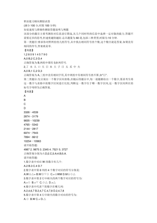 职业能力倾向测验试卷