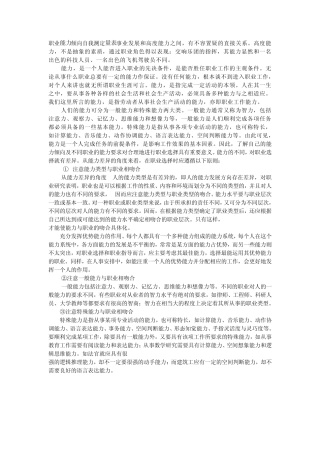 职业能力倾向自我测定量表
