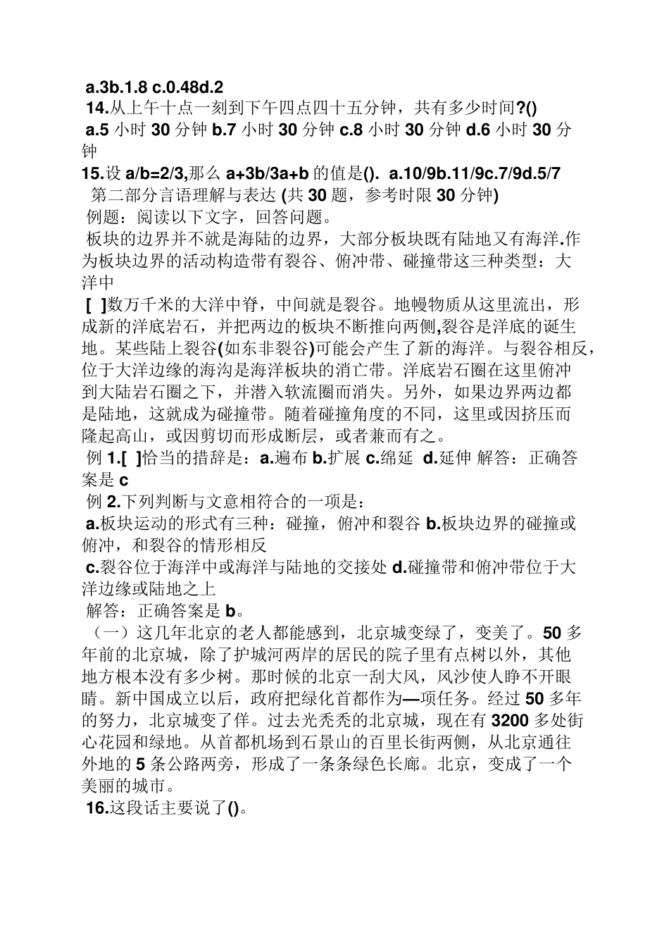 职业能力倾向测验试题及答案_第2页