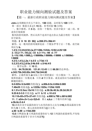 职业能力倾向测验试题及答案
