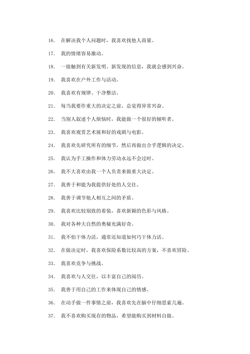 职业能力测试题和标准答案_第2页
