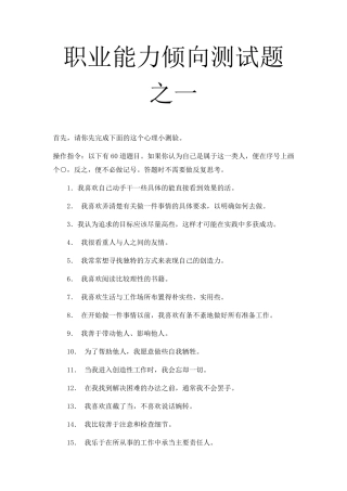 职业能力测试题和标准答案