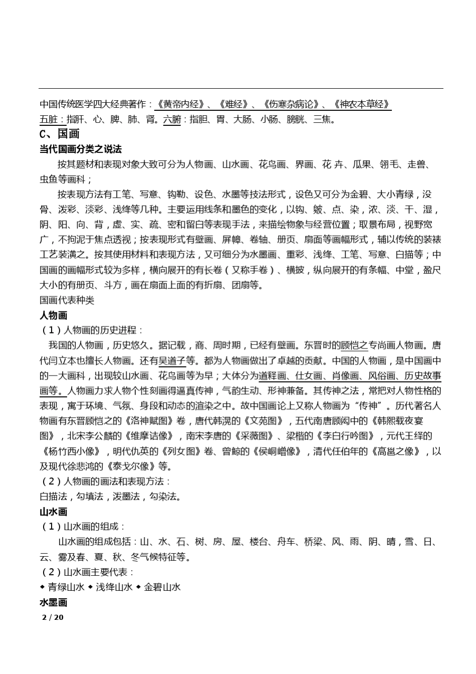 职业能力测试基础知识复习资料汇总_第2页