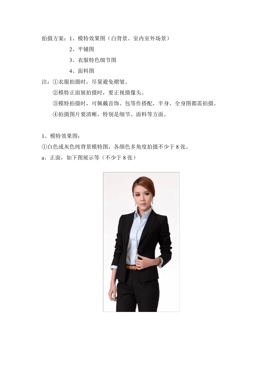 职业装拍摄方案_第1页