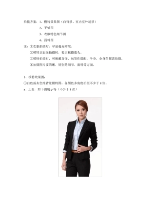 职业装拍摄方案