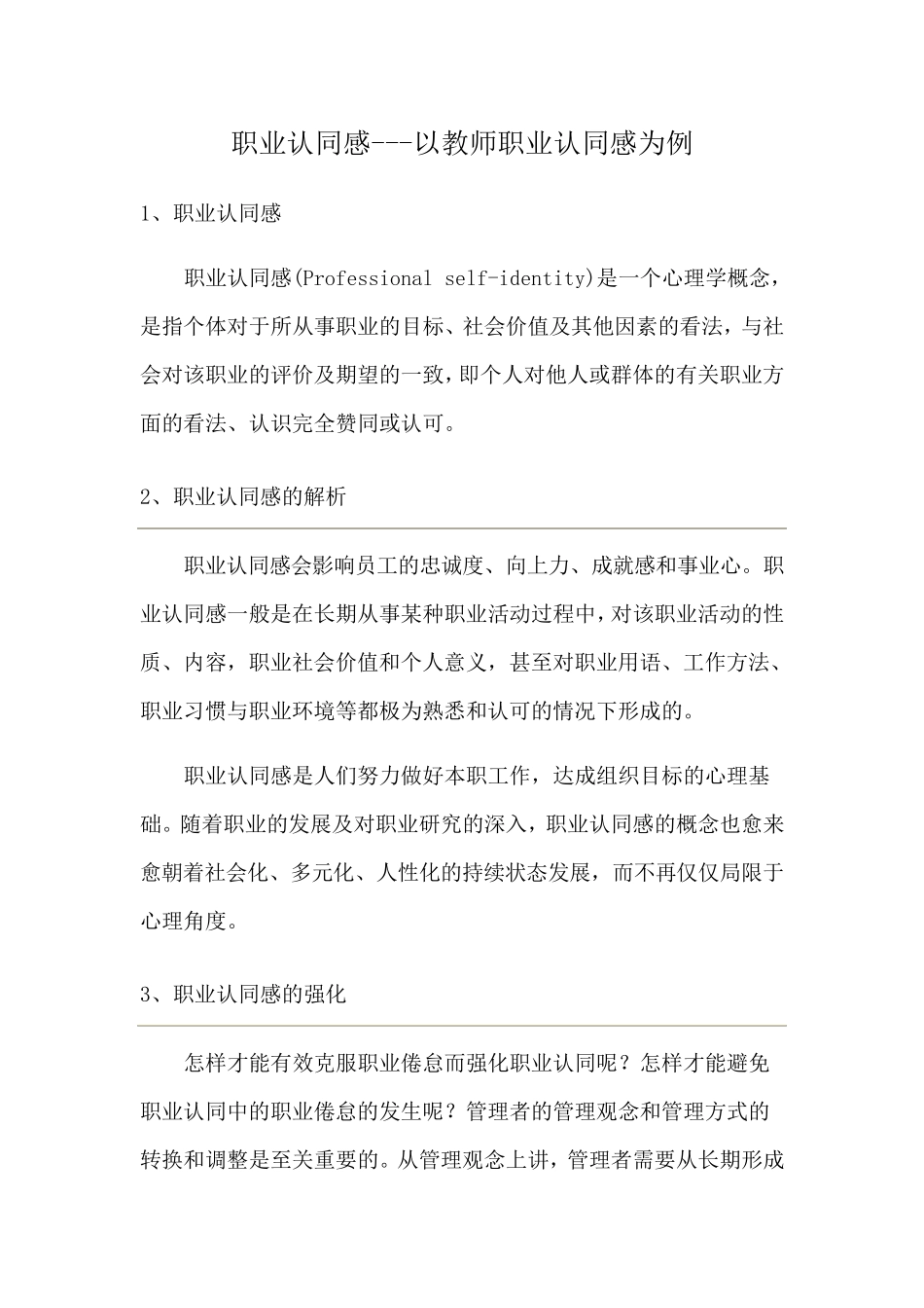 职业认同感以教师职业认同感为例_第1页