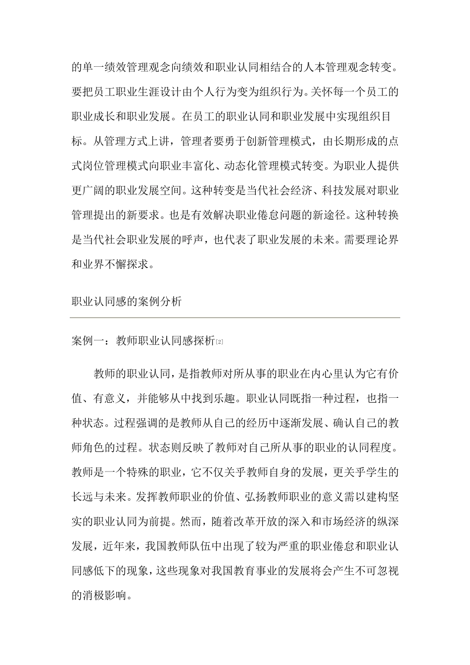 职业认同感以教师职业认同感为例_第2页